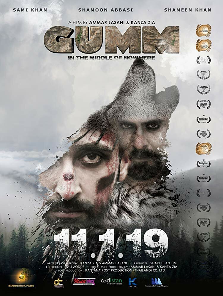 Gumm (2019) постер