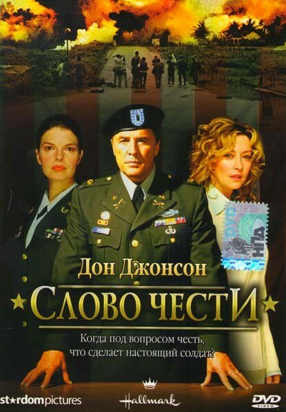 Слово чести (2003) постер