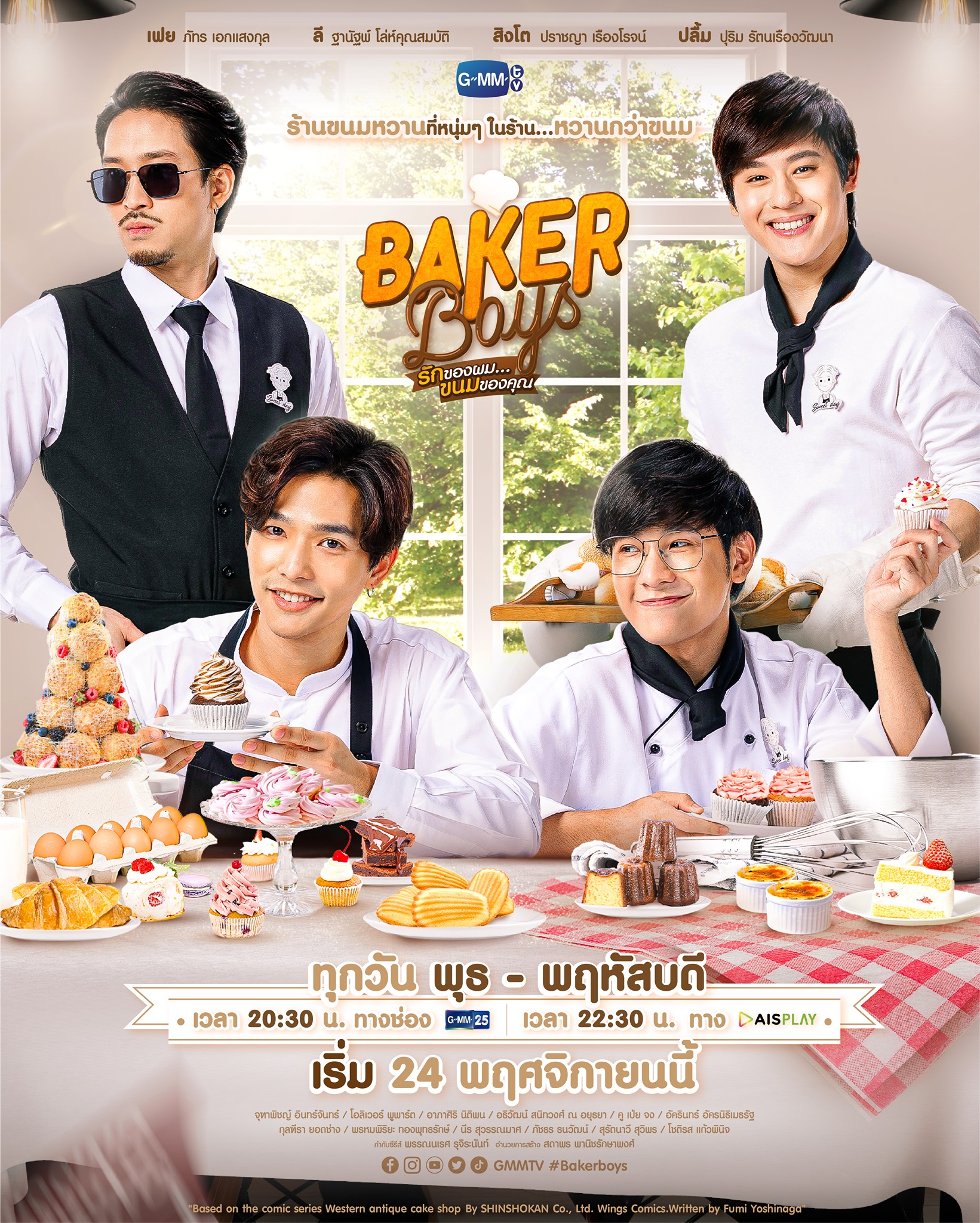 Baker Boys (2021) постер