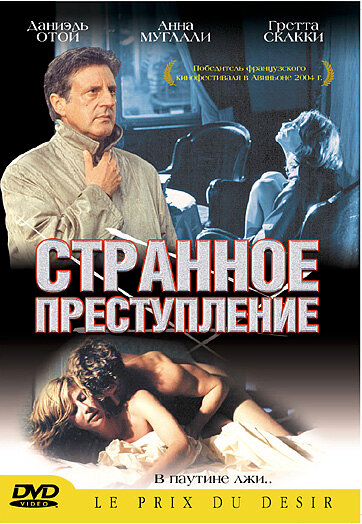 Странное преступление (2004) постер