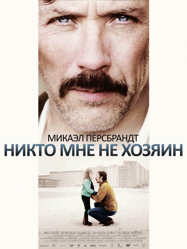 Никто мне не хозяин (2013) постер