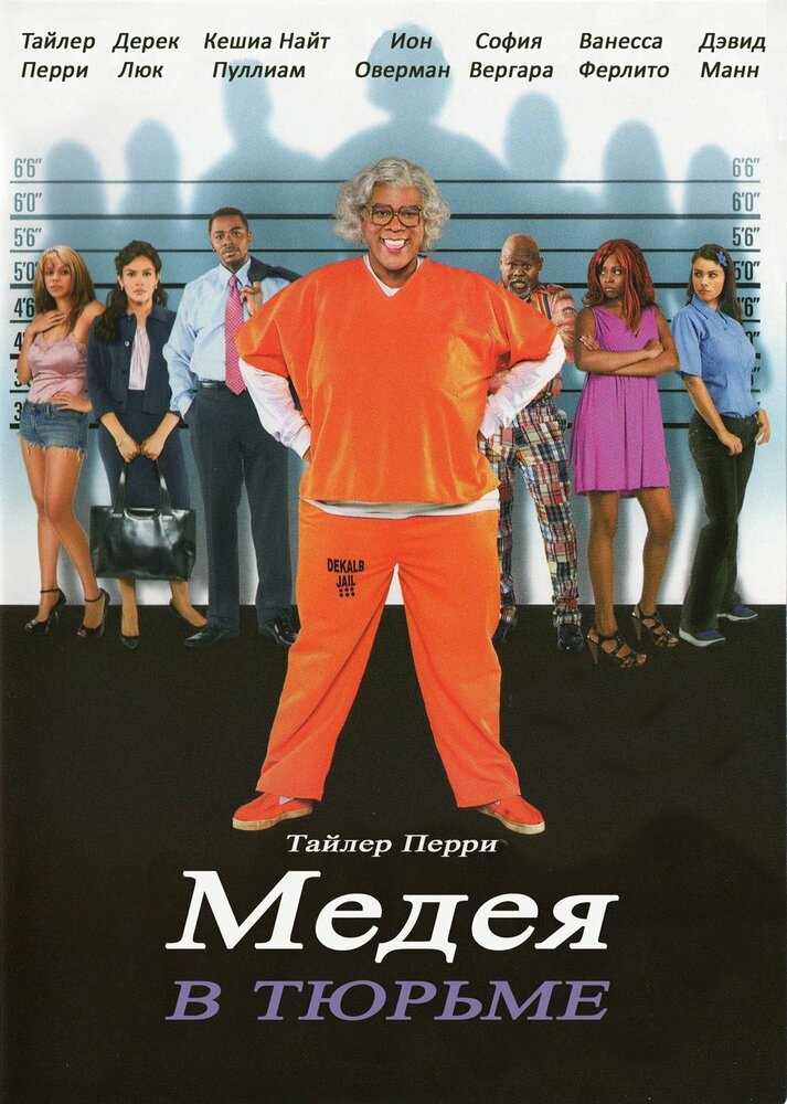 Мэдея в тюрьме (2009) постер