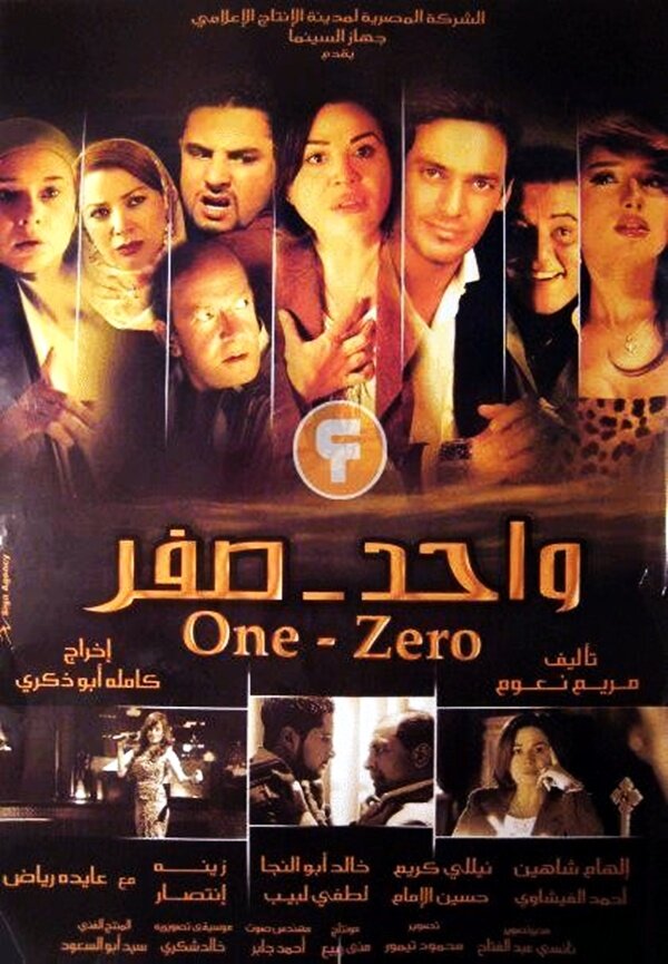 Один-Ноль (2009) постер