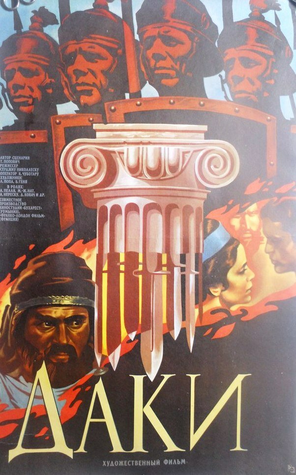 Даки (1966) постер