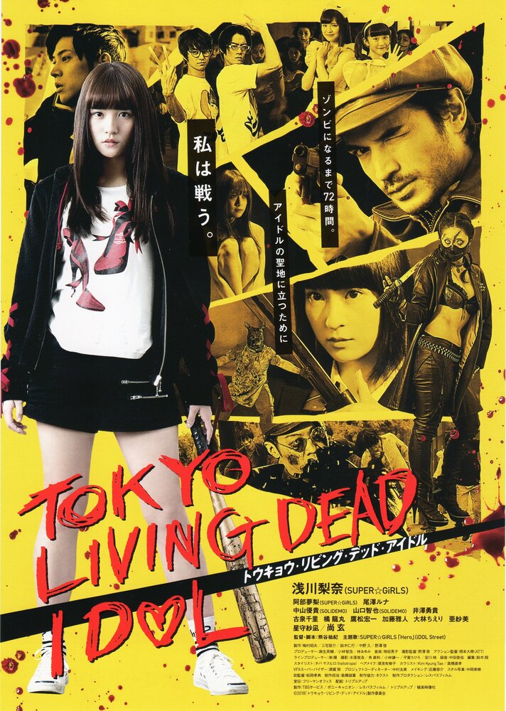 Токийский зомби-айдол (2018) постер