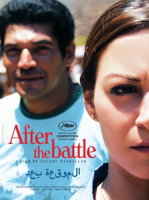 После битвы (2012) постер