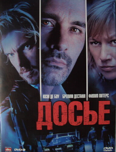 Досье «К» (2009) постер