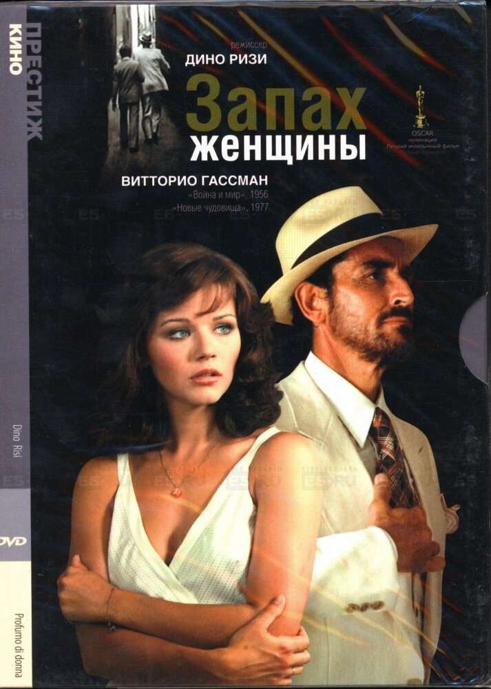 Запах женщины (1974) постер