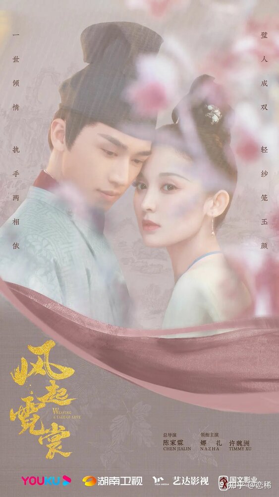 Яркая луна империи Тан (2021) постер