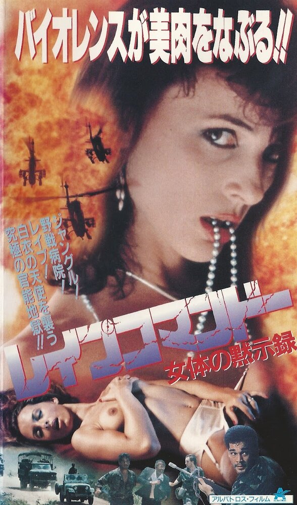 Дьявол во плоти (1991) постер