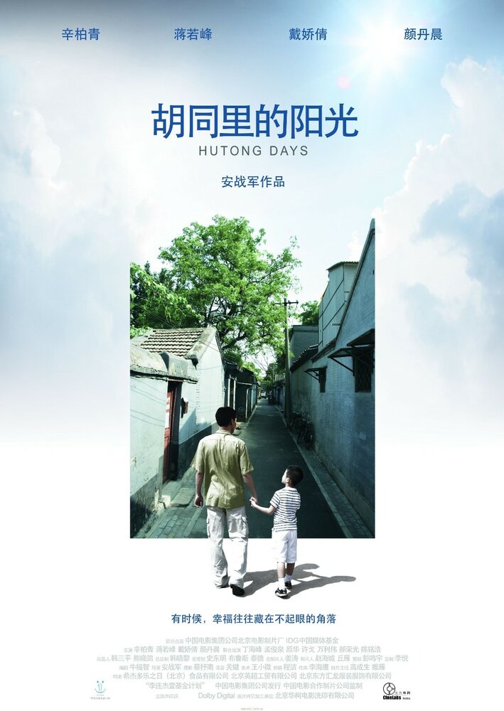 Hutong Days (2008) постер