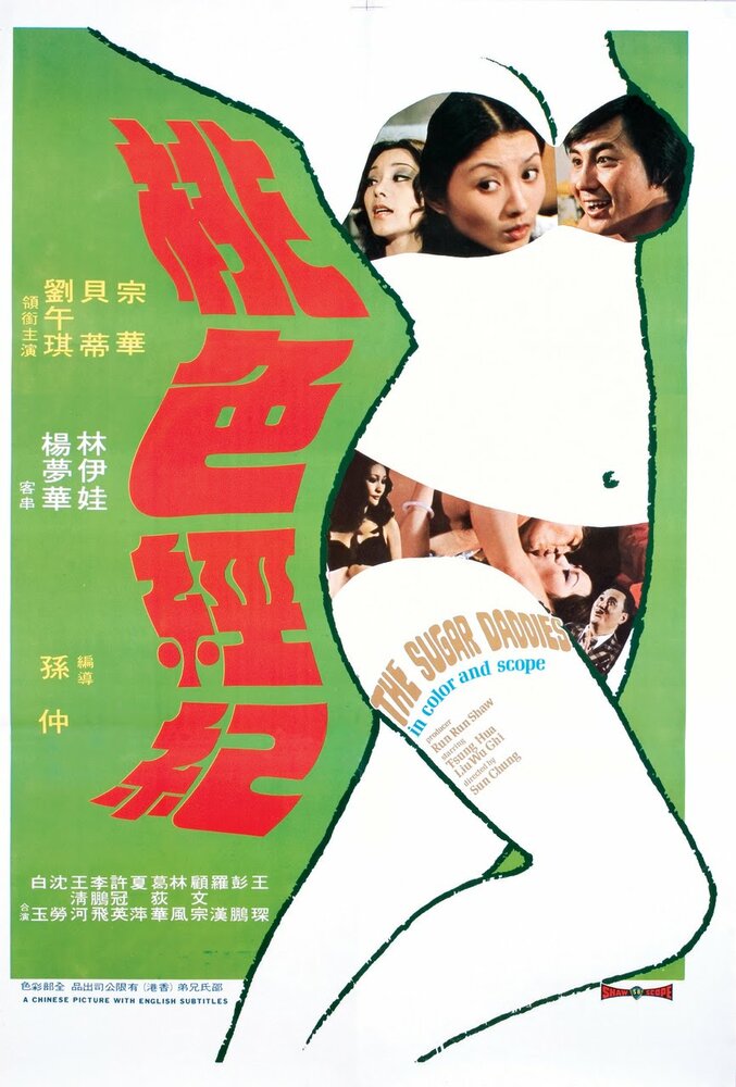 Tao se jing ji (1973) постер