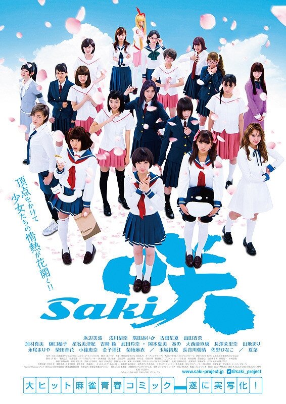 Саки (2017) постер