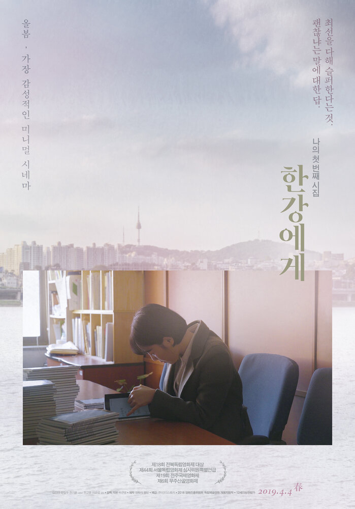 К реке Хан (2018) постер