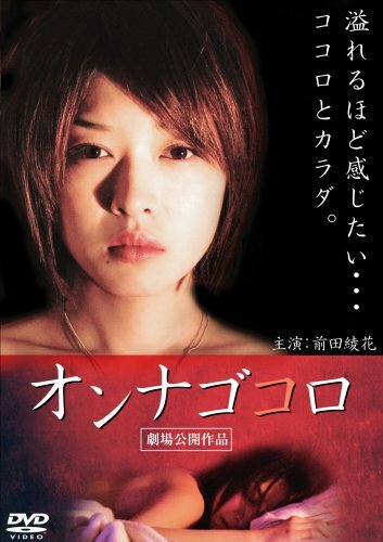 Onna gokoro (2009) постер