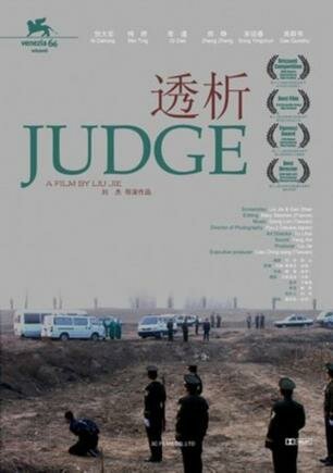 Судья (2009) постер