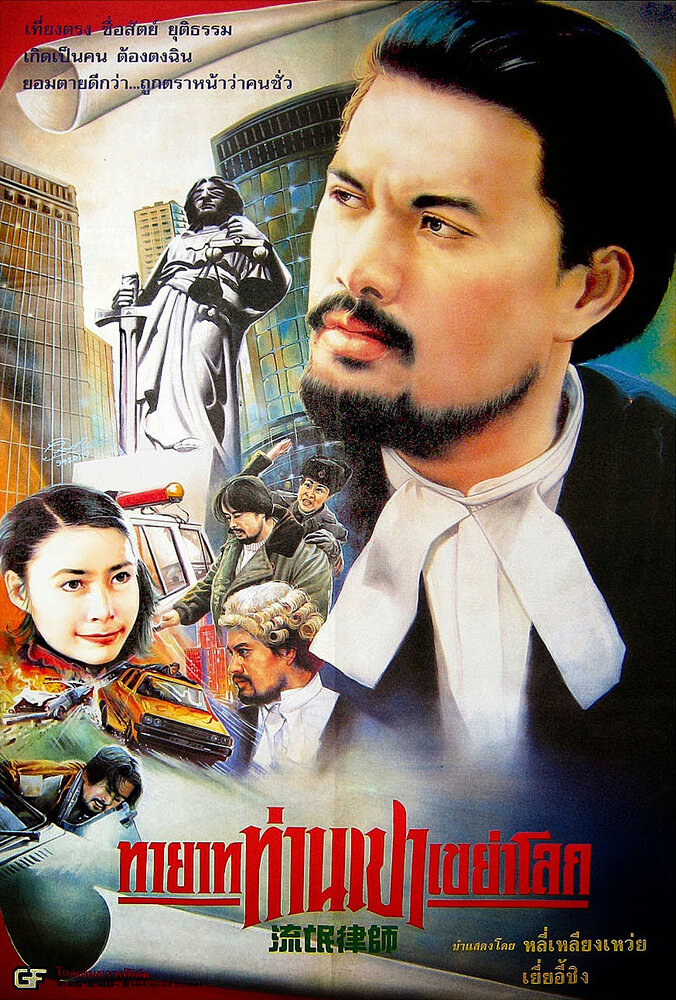 Закон на грани (1994) постер