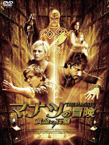 Манату (2007) постер