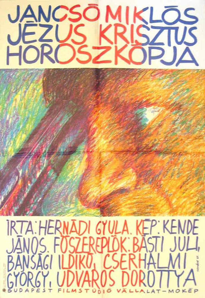 Гороскоп Иисуса Христа (1989) постер