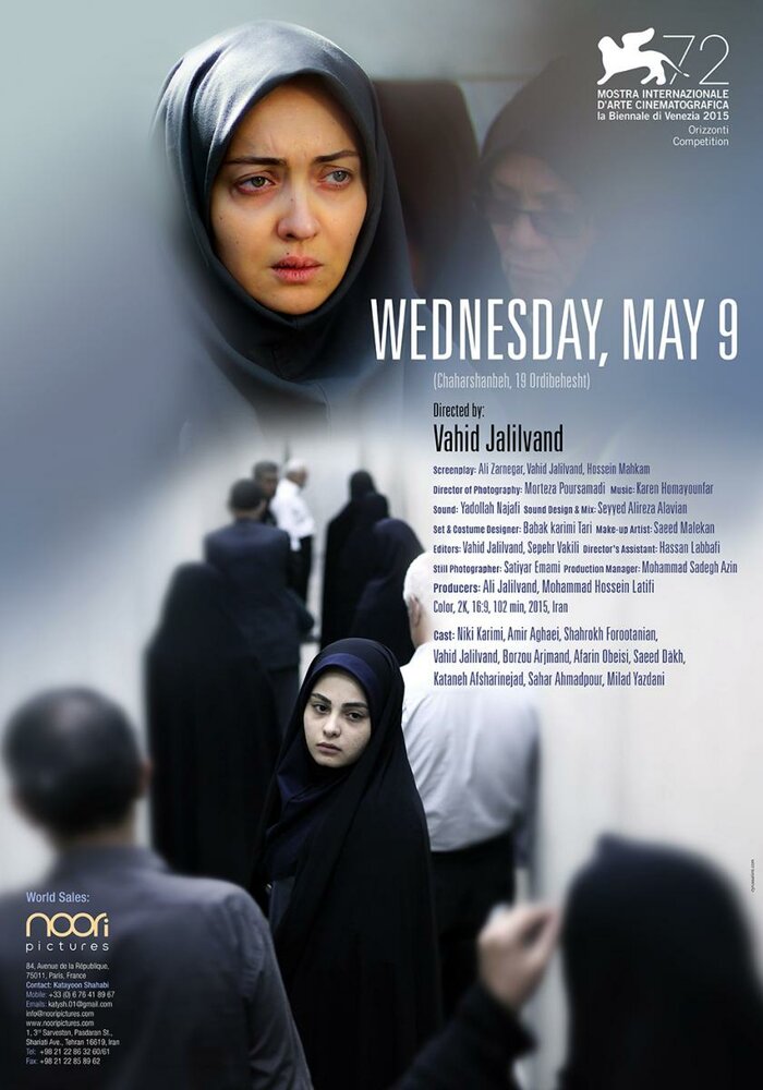 Среда, 9 мая (2015) постер