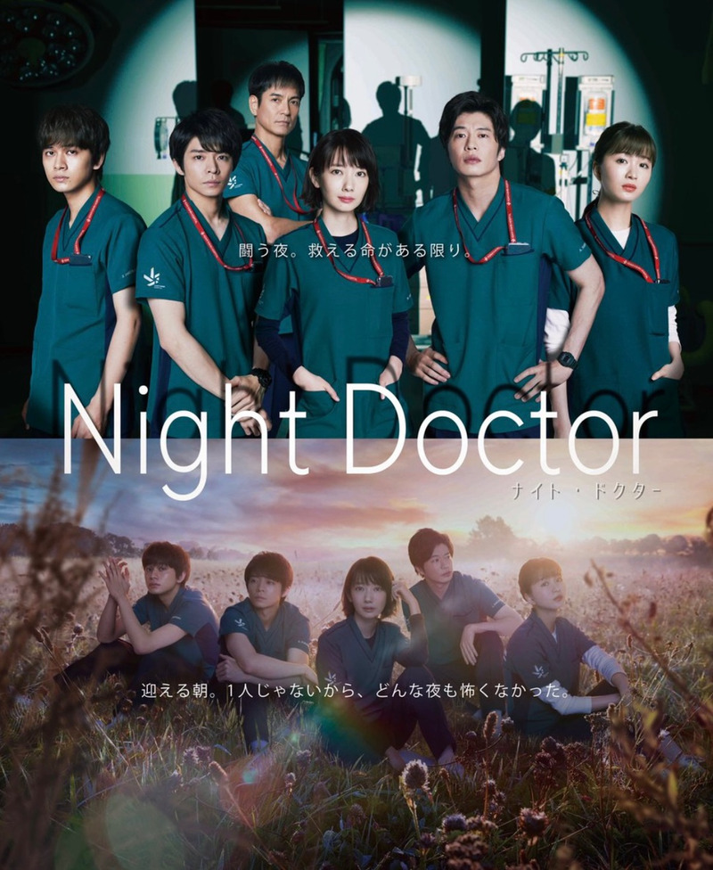 Night Doctor (2021) постер