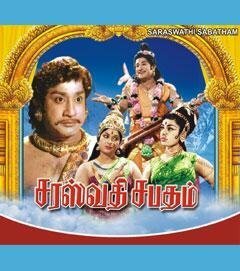 Saraswathi Sabatham (1966) постер