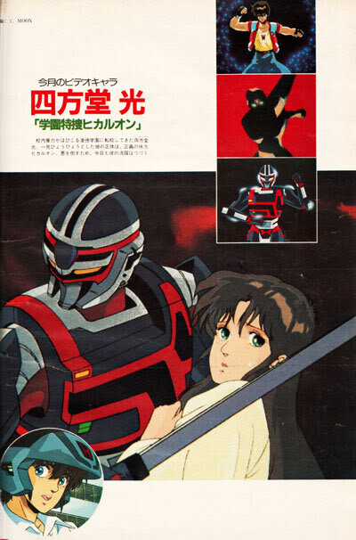 Gakuen Tokuso Hikaruon (1987) постер